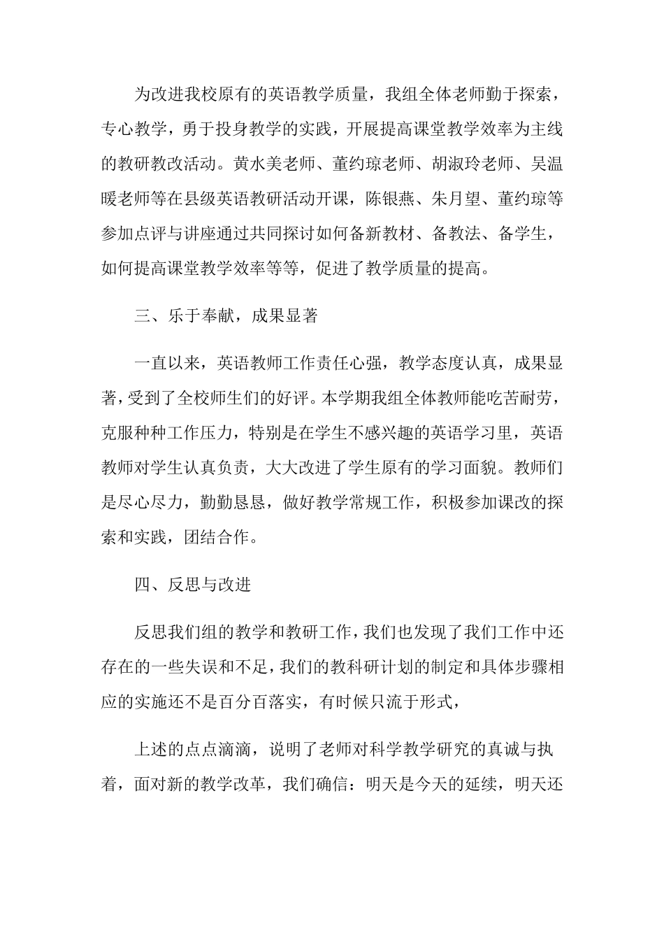 2022英语组教研工作总结_第2页