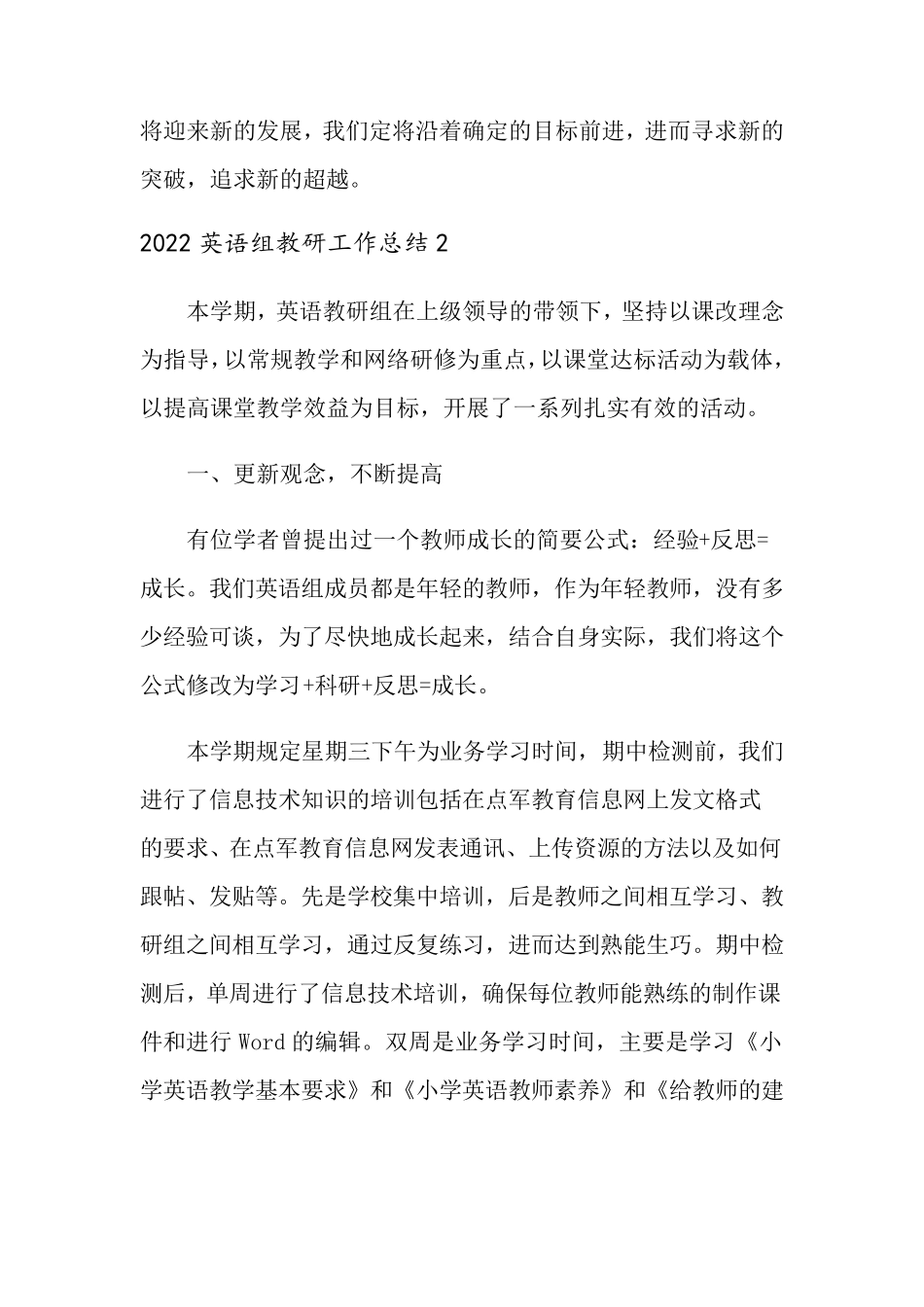 2022英语组教研工作总结_第3页