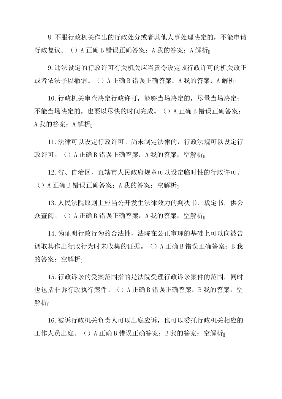 2022行政执法考试试题及答案_第2页