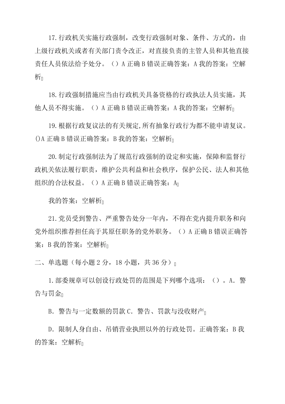 2022行政执法考试试题及答案_第3页