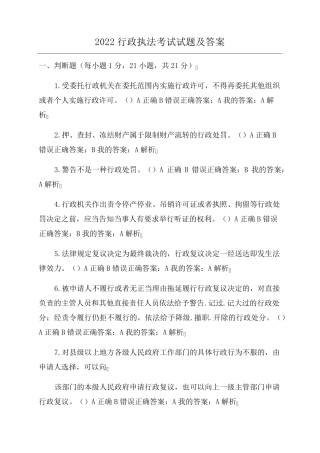 2022行政执法考试试题及答案