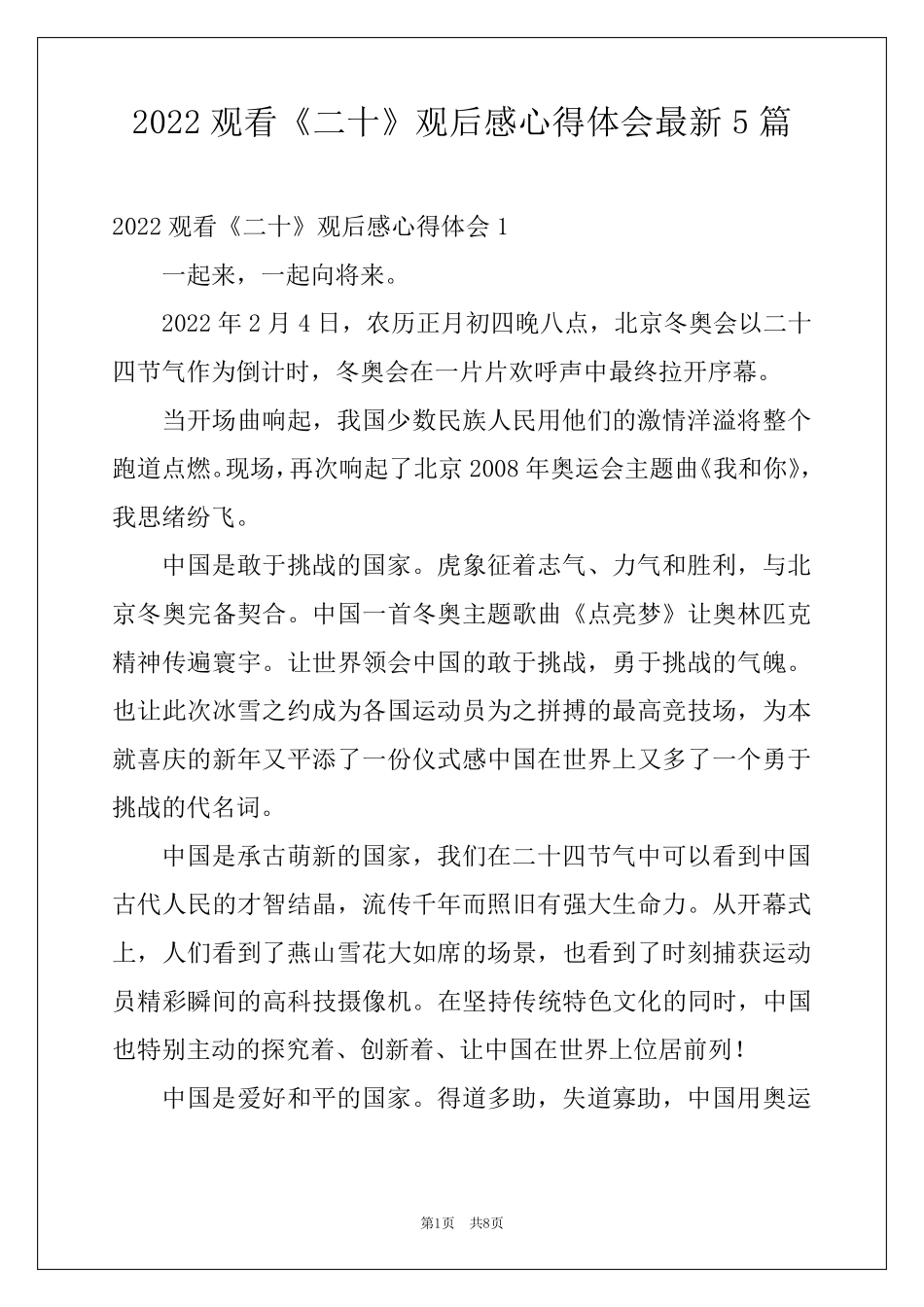 2022观看《二十》观后感心得体会最新5篇_第1页