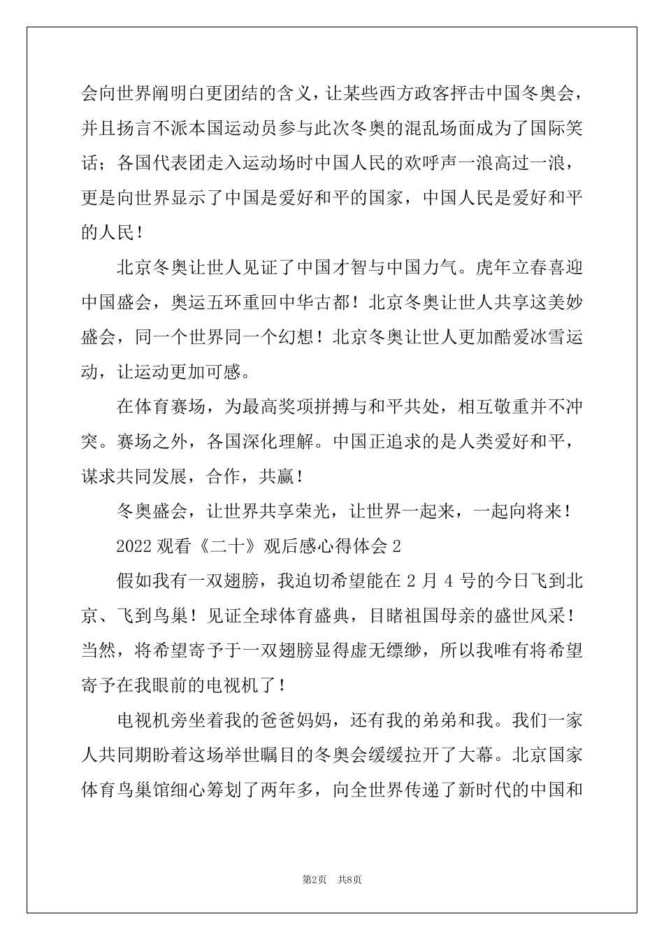 2022观看《二十》观后感心得体会最新5篇_第2页