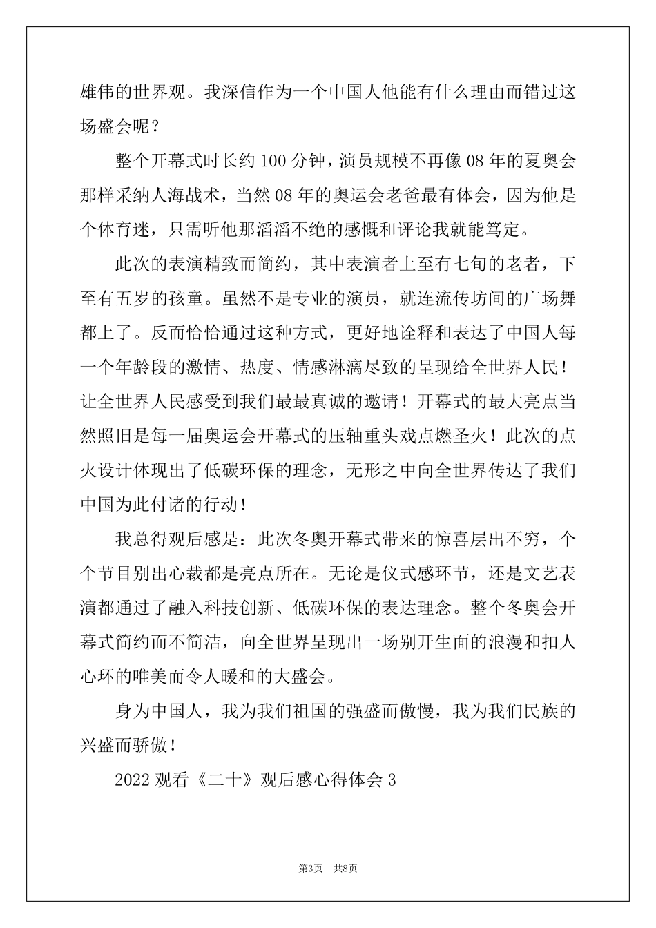 2022观看《二十》观后感心得体会最新5篇_第3页