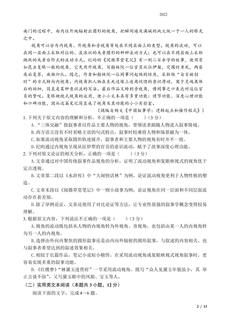 2022语文全国乙卷_第2页