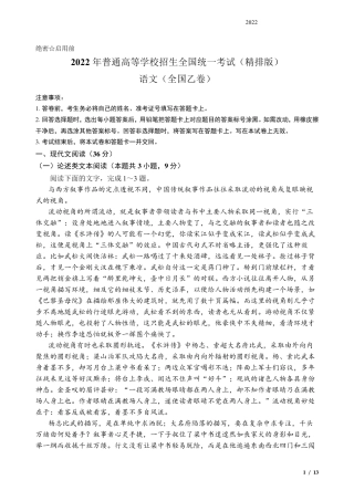 2022语文全国乙卷