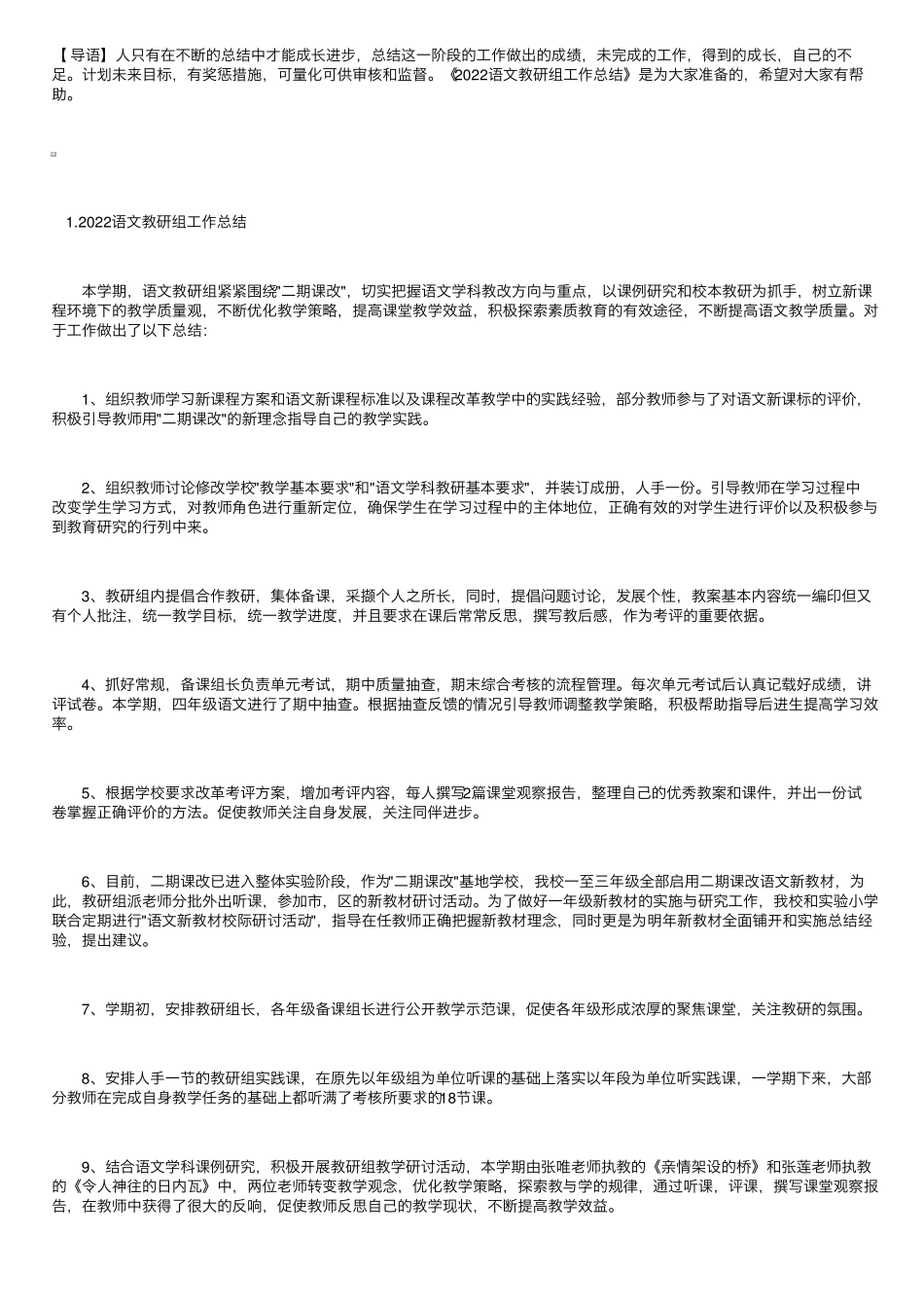 2022语文教研组工作总结(5篇)_第1页
