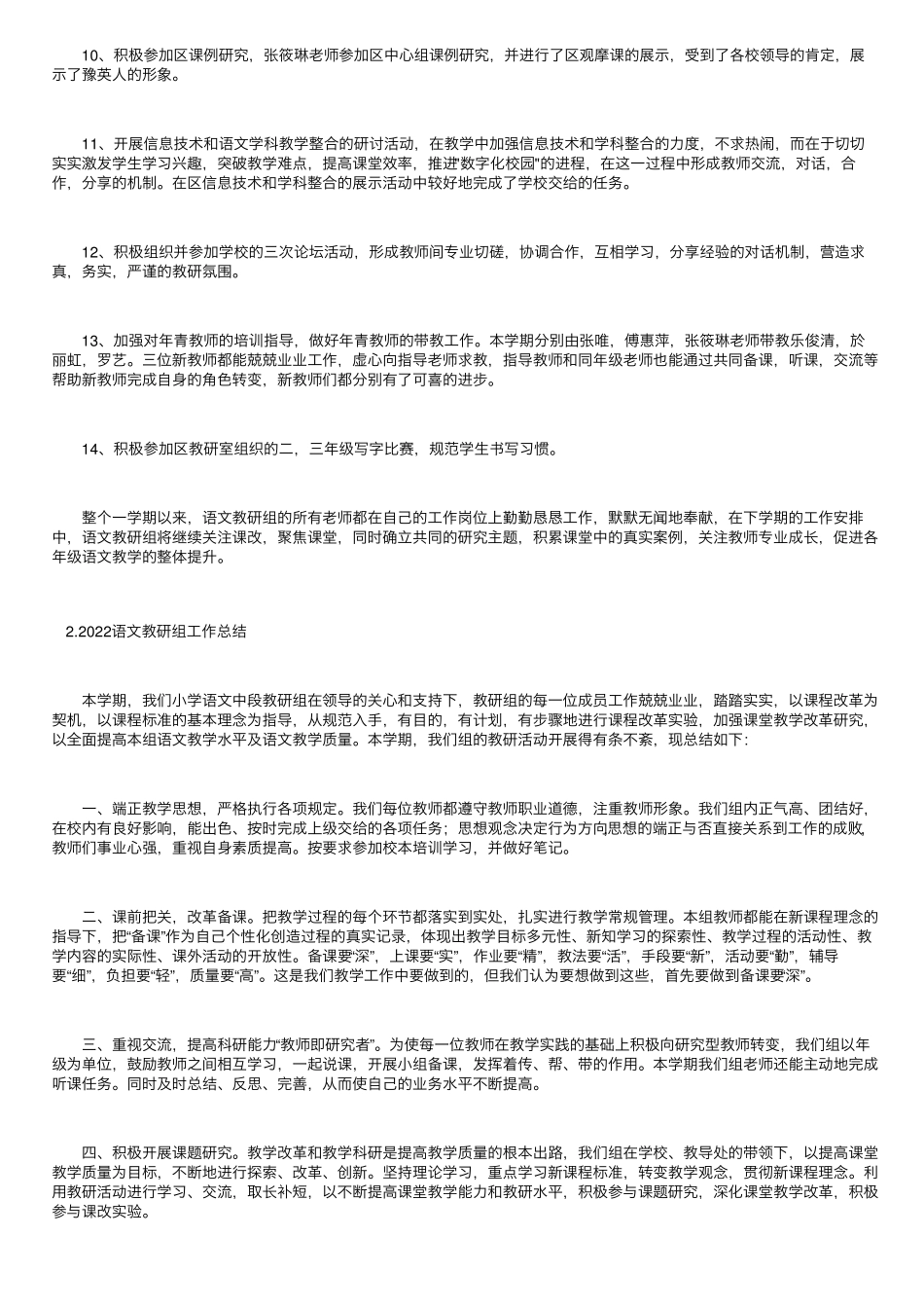 2022语文教研组工作总结(5篇)_第2页