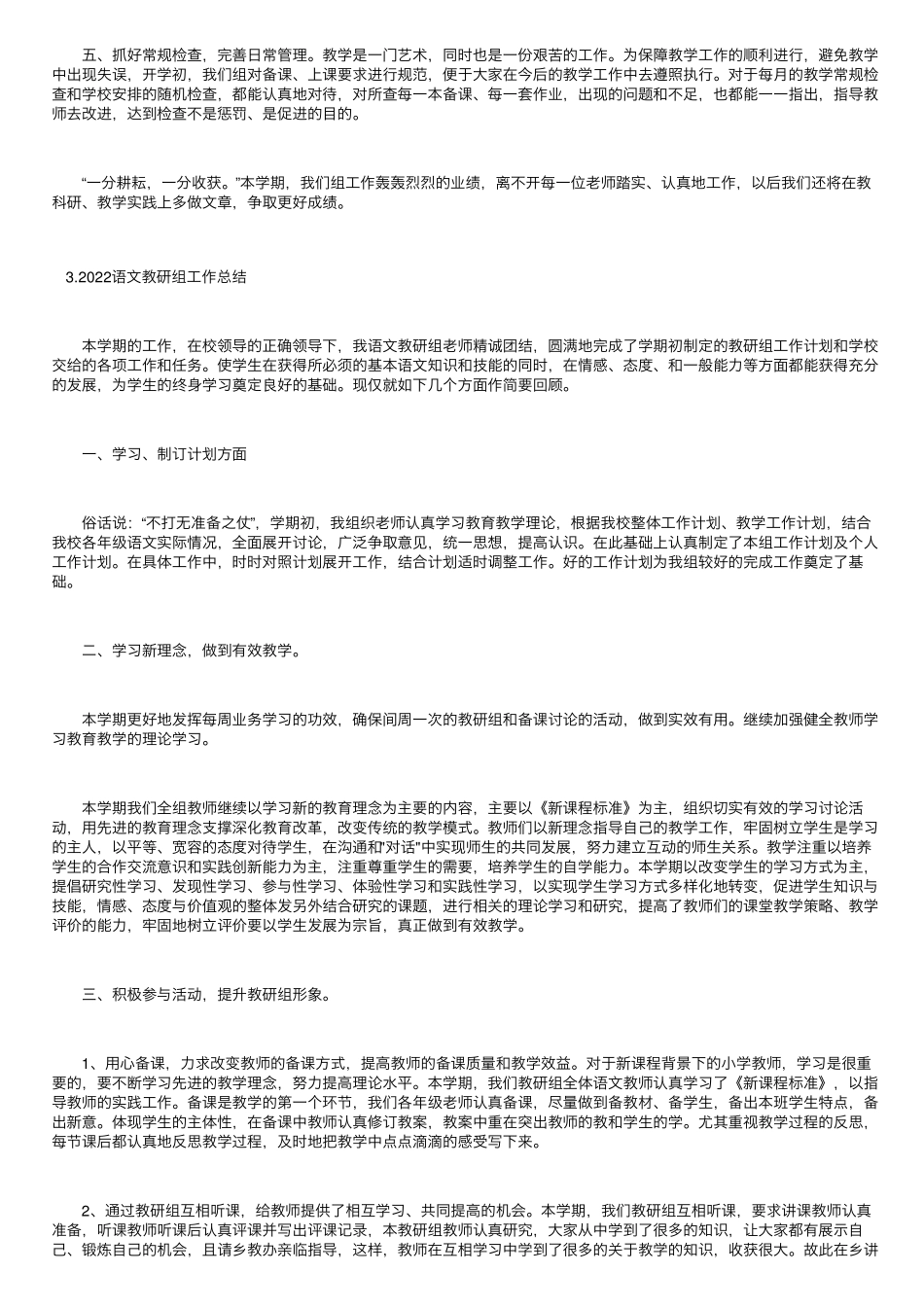 2022语文教研组工作总结(5篇)_第3页