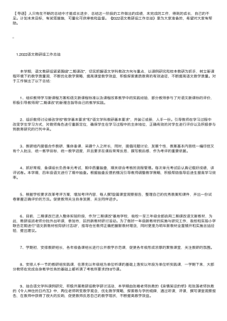 2022语文教研组工作总结(5篇)