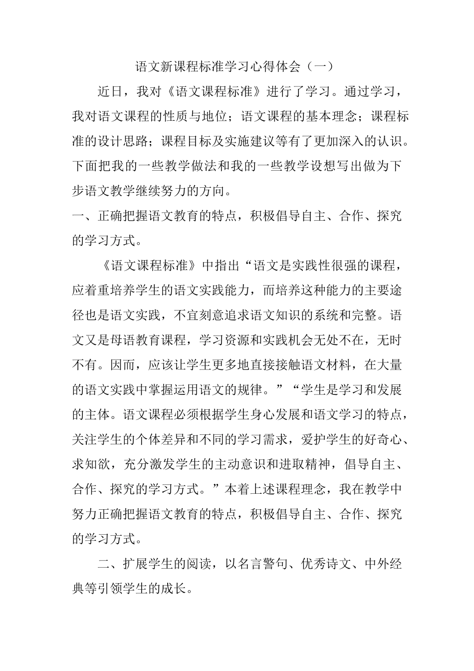 2022语文新课程标准学习心得体会(三篇)_第1页