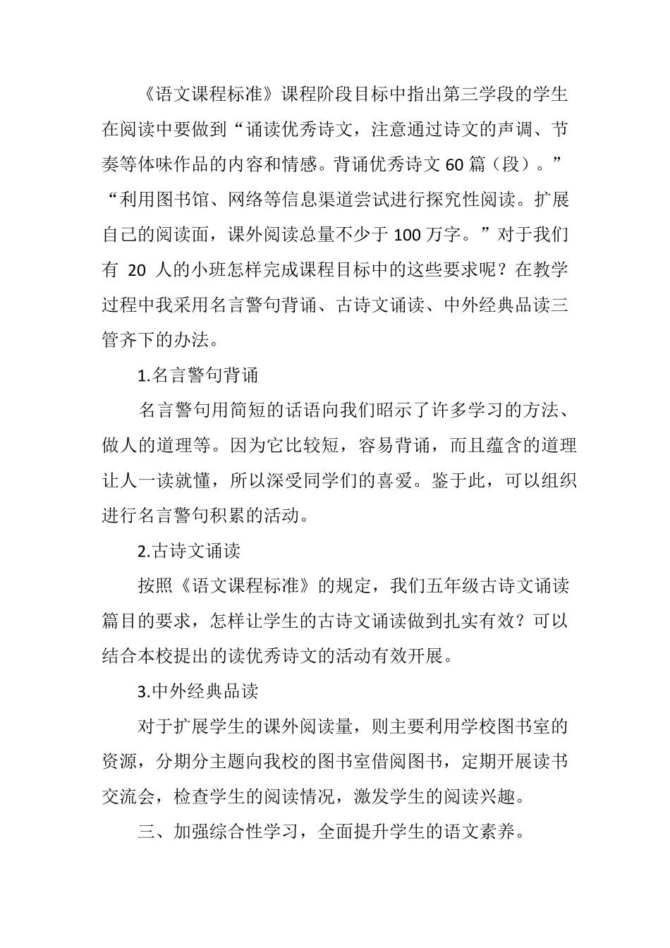 2022语文新课程标准学习心得体会(三篇)_第2页