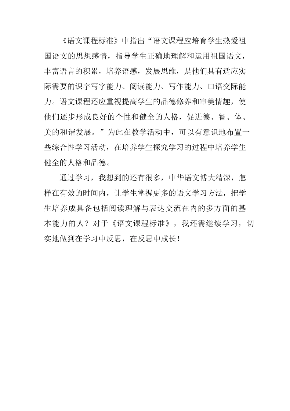 2022语文新课程标准学习心得体会(三篇)_第3页