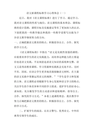 2022语文新课程标准学习心得体会(三篇)