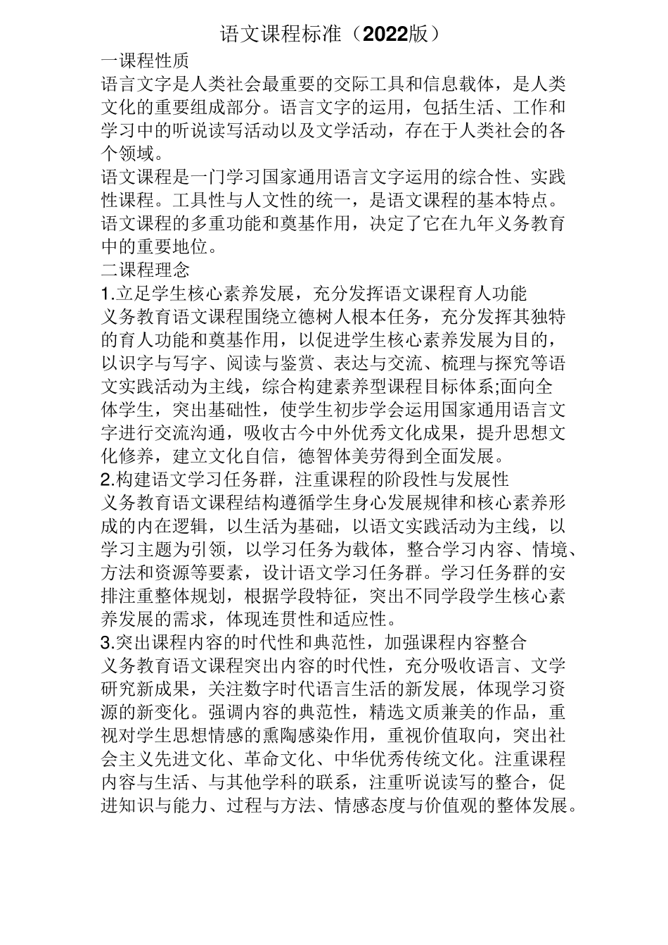 2022语文课程标准学习要点_第1页