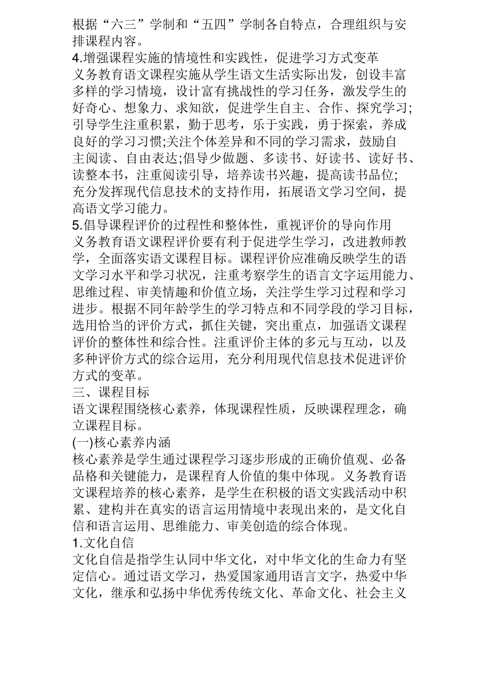 2022语文课程标准学习要点_第2页