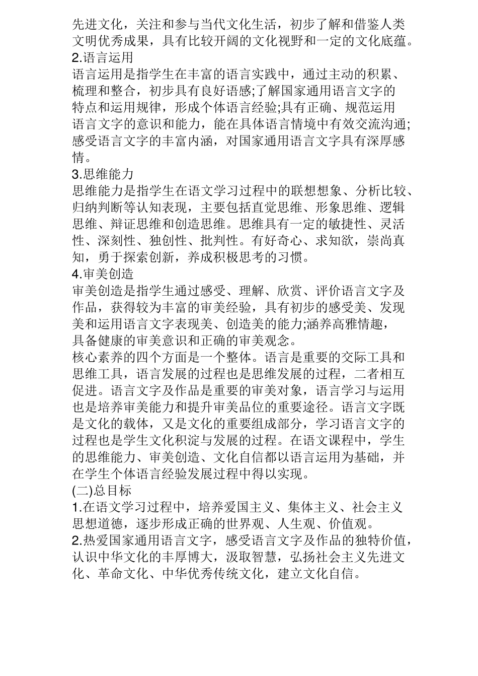 2022语文课程标准学习要点_第3页