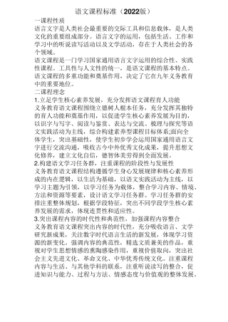2022语文课程标准学习要点