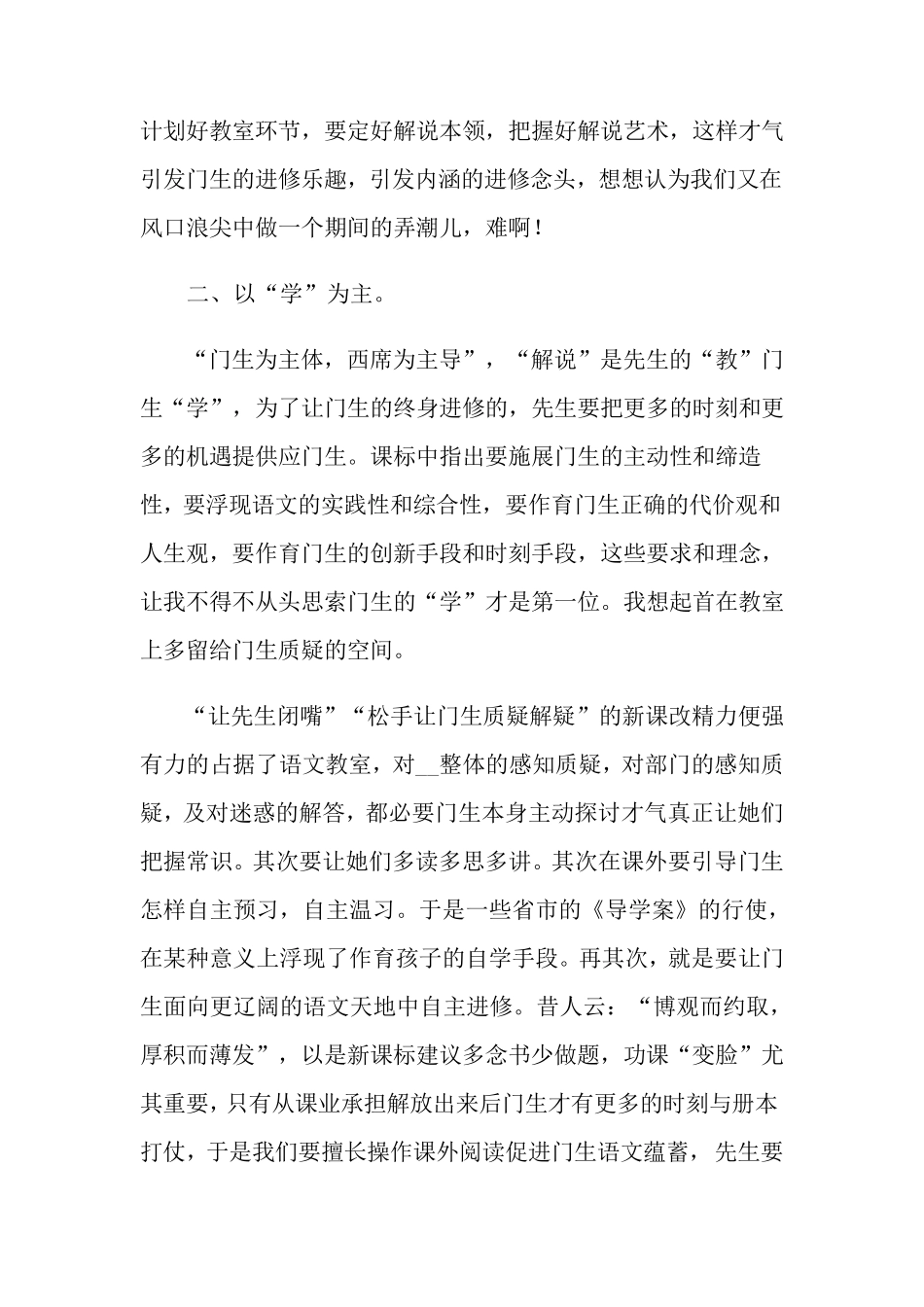 2022语文新课程标准学习心得体会范文(9篇)_第2页