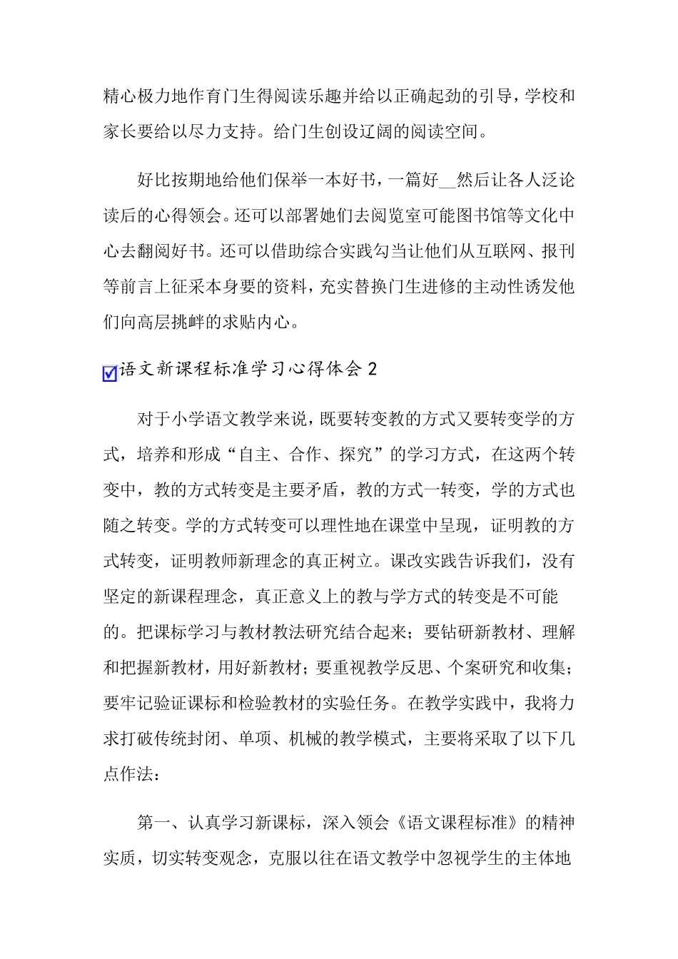 2022语文新课程标准学习心得体会范文(9篇)_第3页