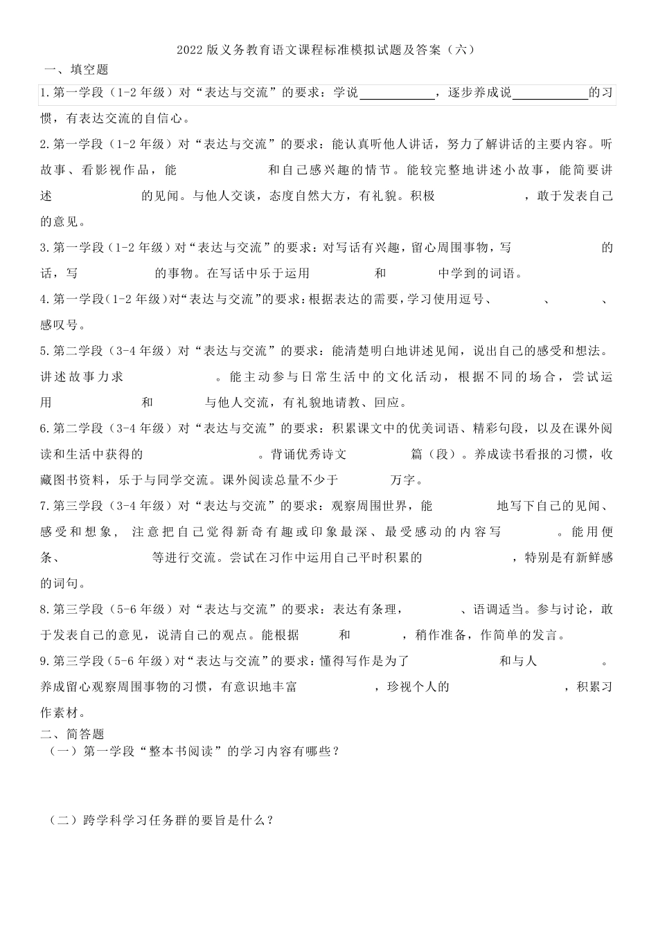 2022语文课程标准试题后附答案_第1页