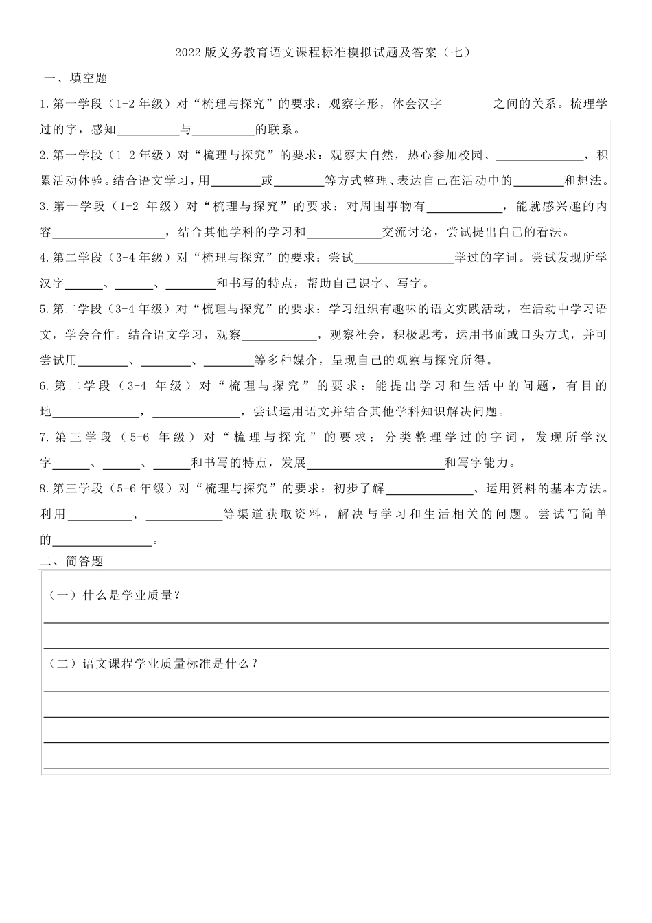 2022语文课程标准试题后附答案_第2页