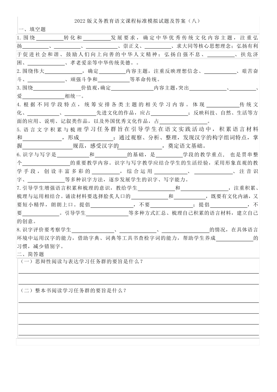 2022语文课程标准试题后附答案_第3页