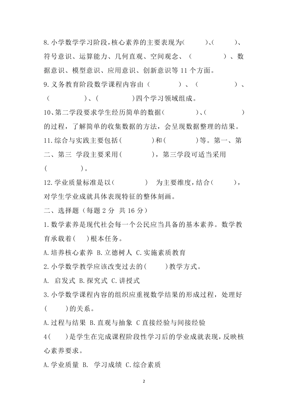 2022课标考试数学试题及答案_第2页