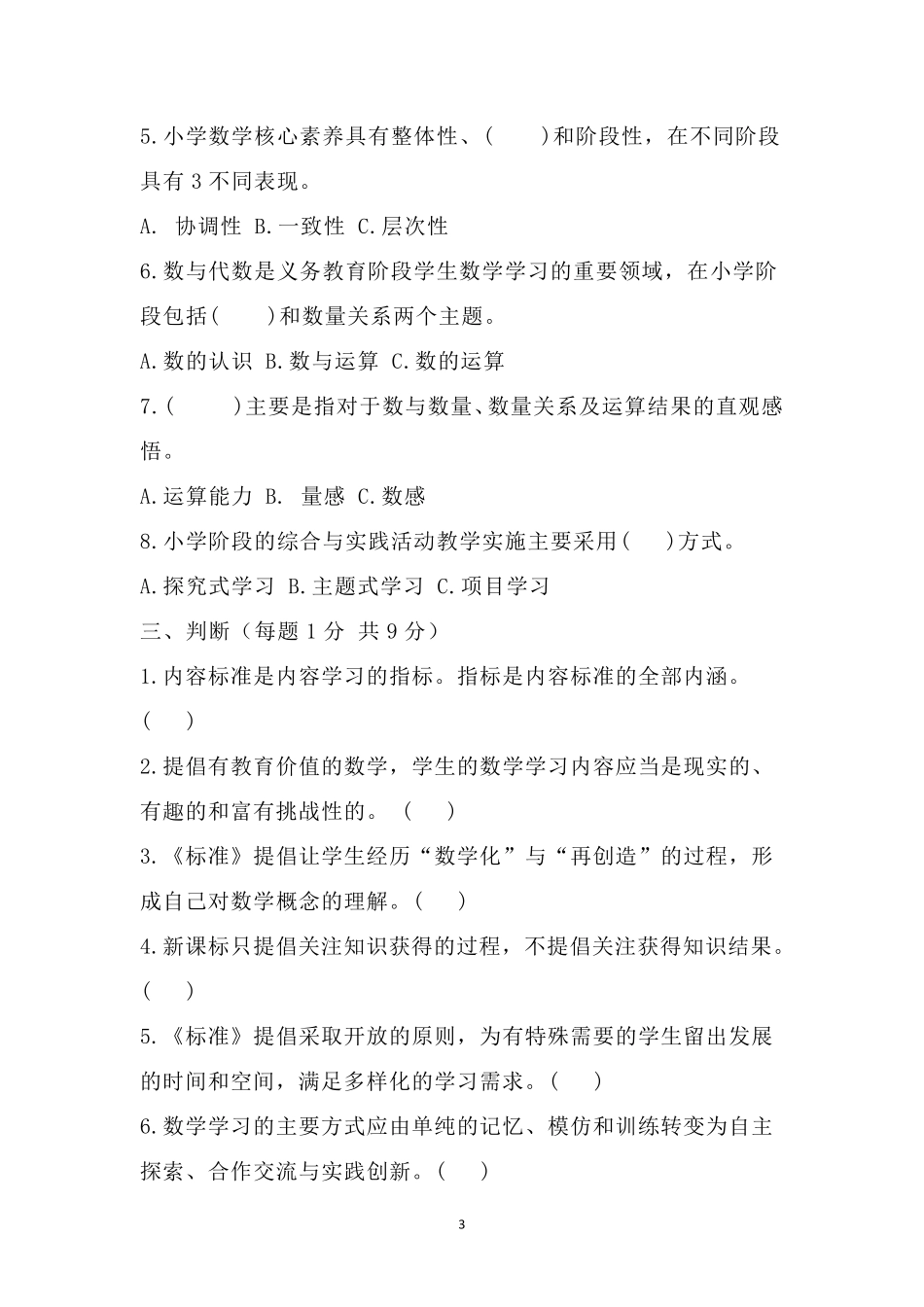 2022课标考试数学试题及答案_第3页
