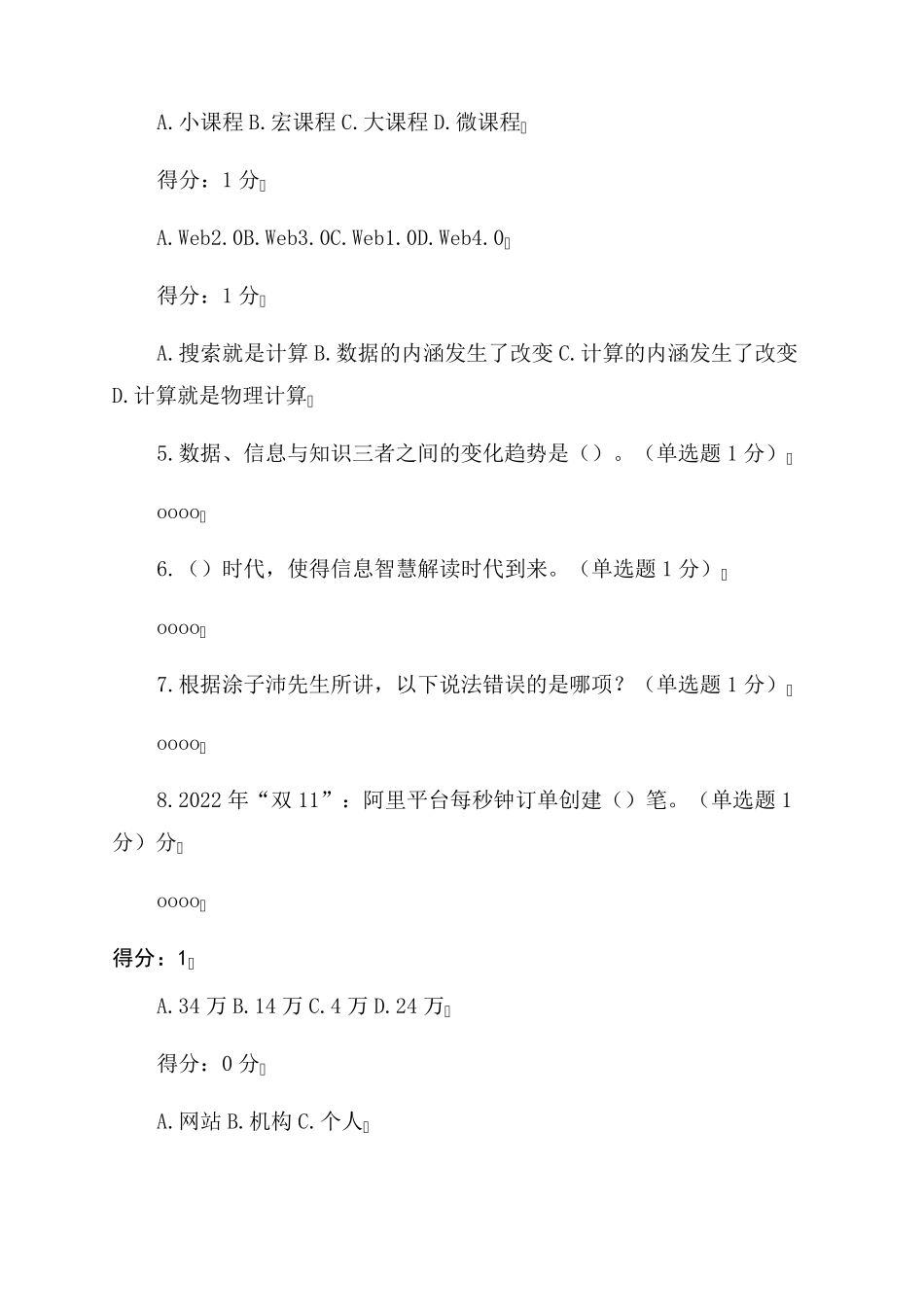 2022贵州省专业技术人员在线学习平台公需科目大数据培训考试习题及答案_第2页