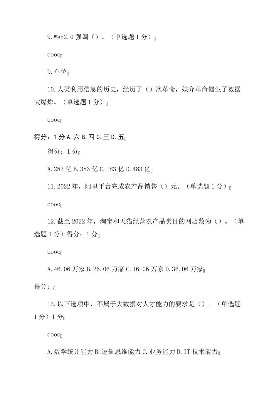 2022贵州省专业技术人员在线学习平台公需科目大数据培训考试习题及答案_第3页