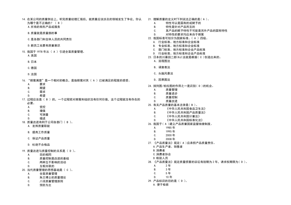 2022质量知识竞赛题库及含答案_第2页