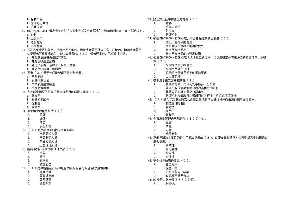 2022质量知识竞赛题库及含答案_第3页