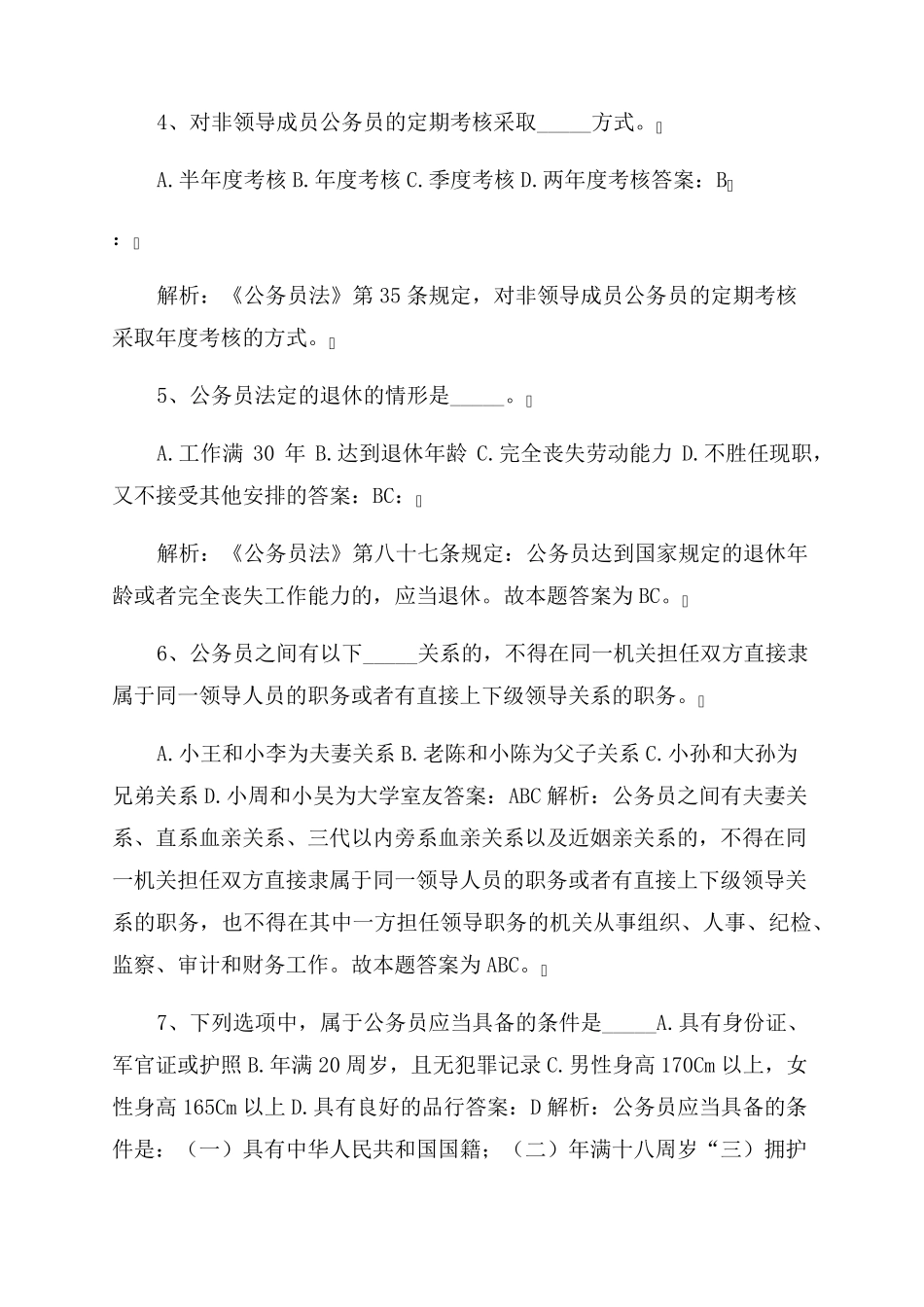 2022辅警招考基础知识试题_第2页