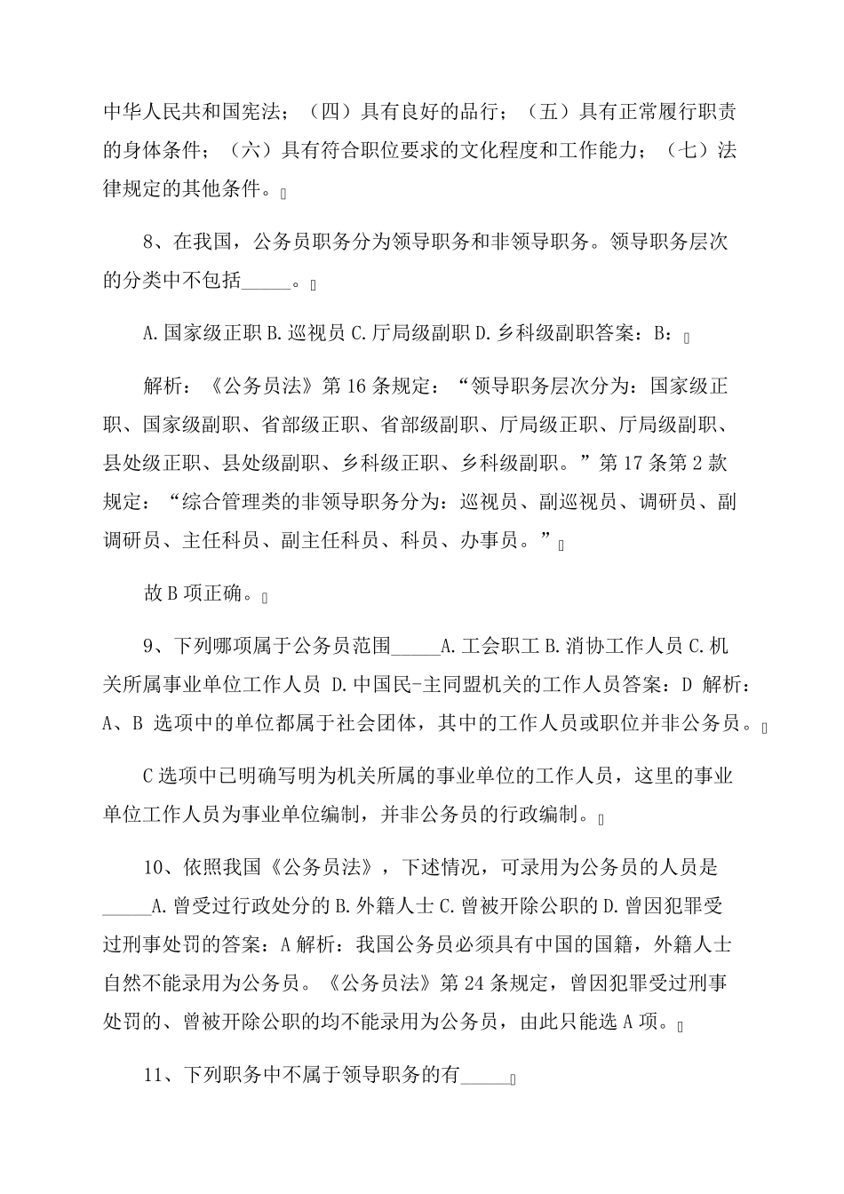 2022辅警招考基础知识试题_第3页