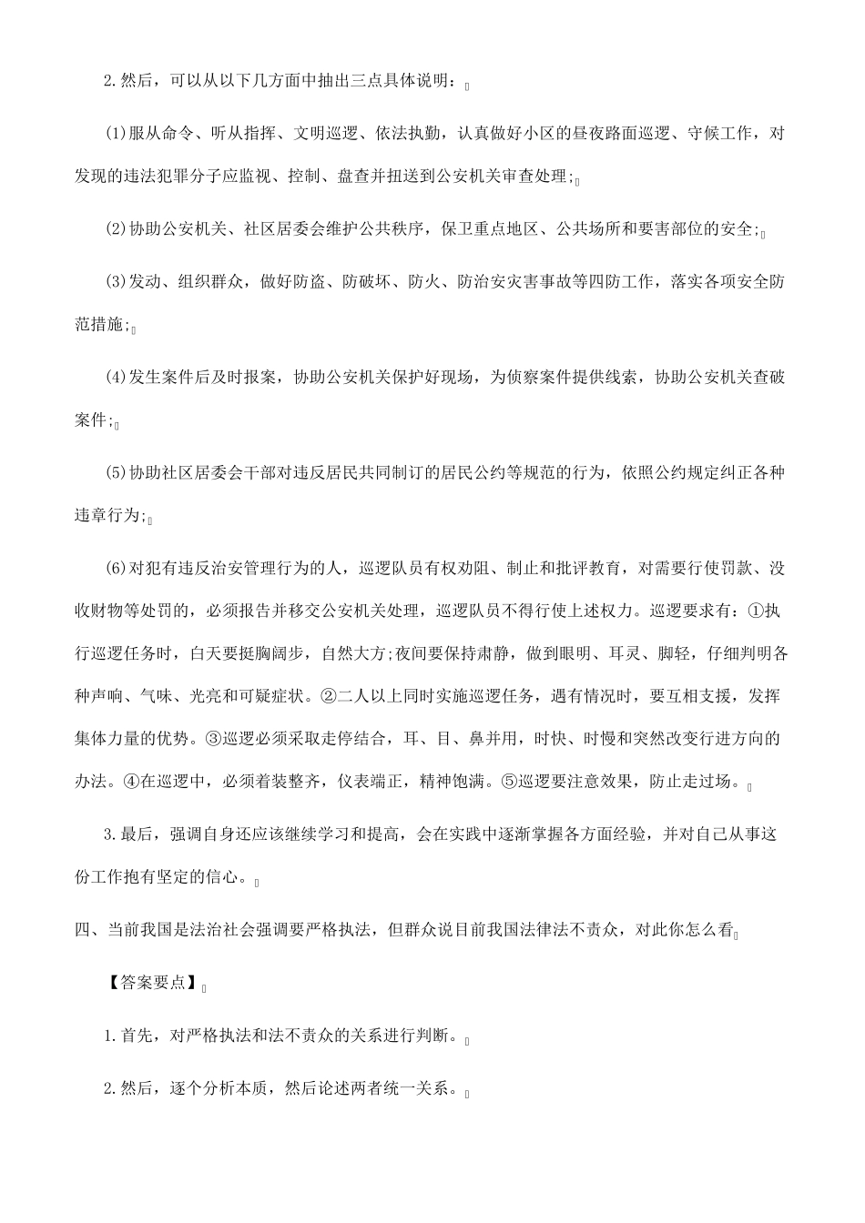 2022辅警面试考题与答案最新_第2页
