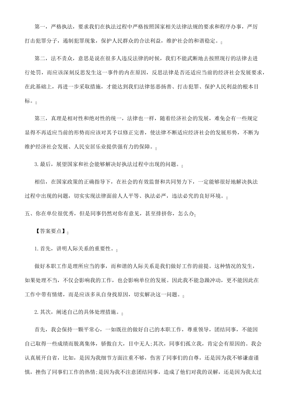 2022辅警面试考题与答案最新_第3页