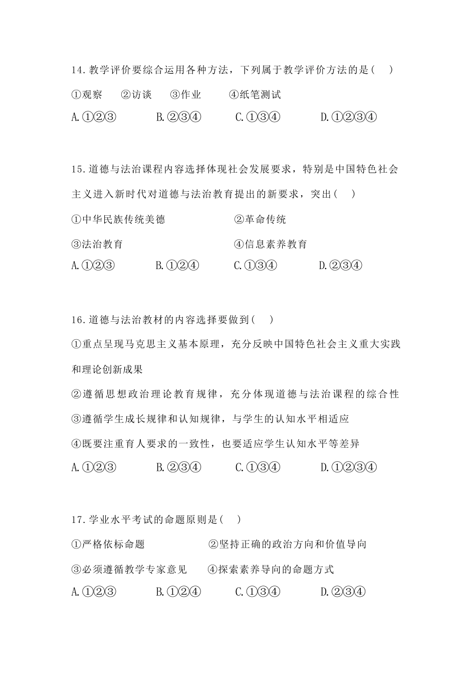 2022道德与法治新课标测试题含答案_第3页