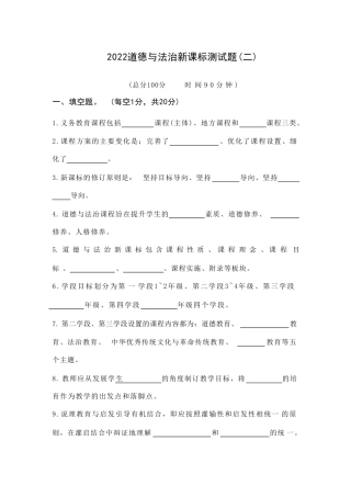 2022道德与法治新课标测试题含答案