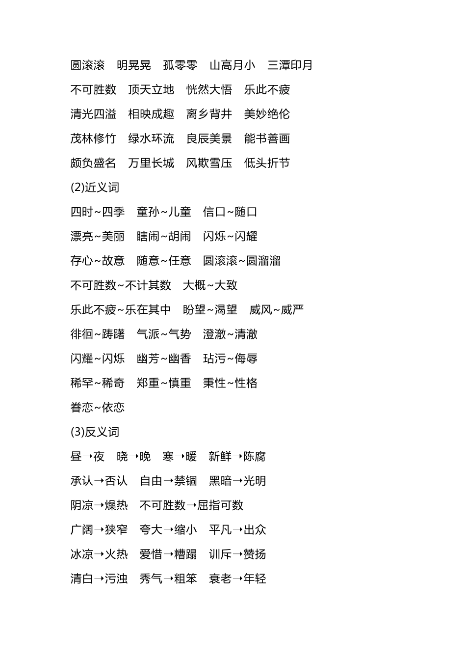 2022部编版五年级语文下册知识点归纳、总结、必背内容_第2页