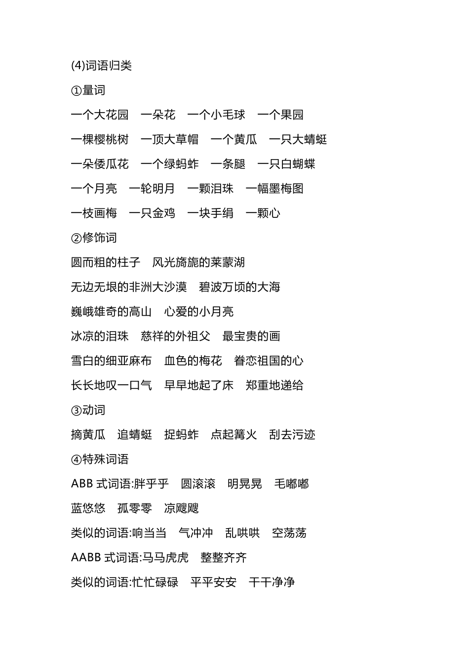 2022部编版五年级语文下册知识点归纳、总结、必背内容_第3页