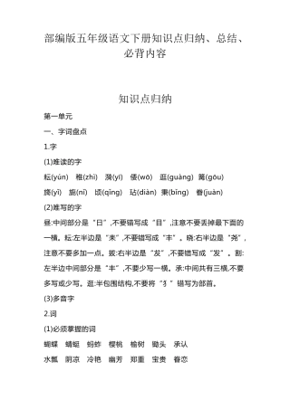2022部编版五年级语文下册知识点归纳、总结、必背内容