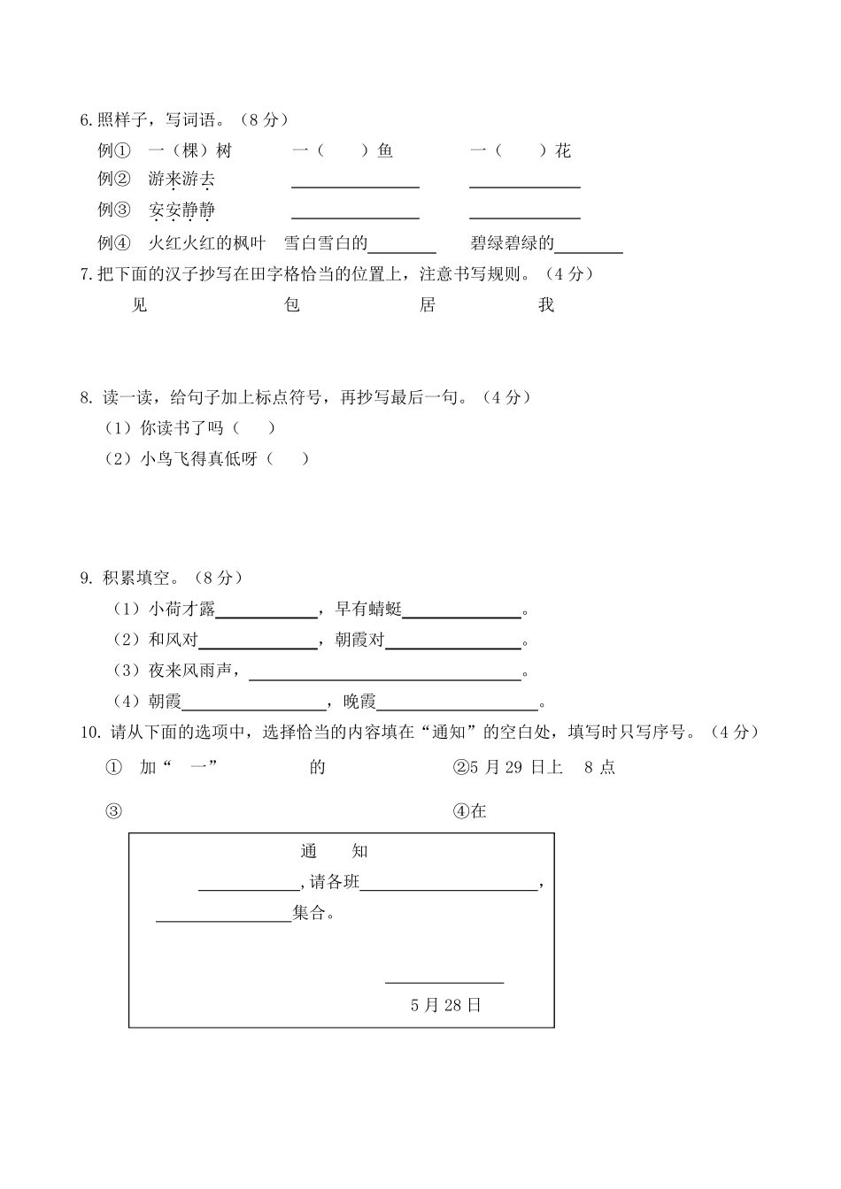 2022部编版小学语文一升二衔接考试模拟试卷及答案(共5套)_第2页