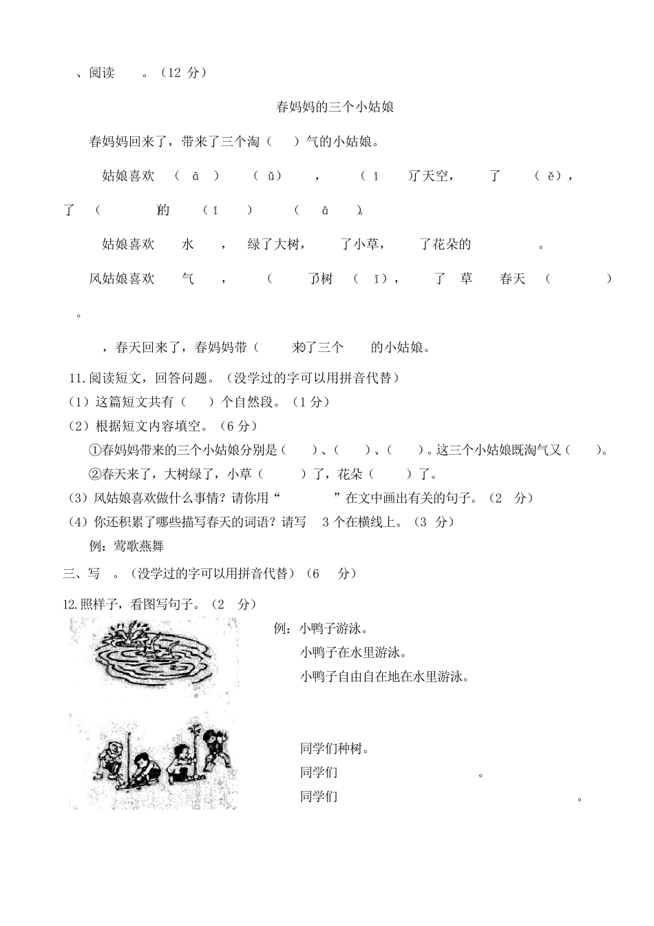 2022部编版小学语文一升二衔接考试模拟试卷及答案(共5套)_第3页