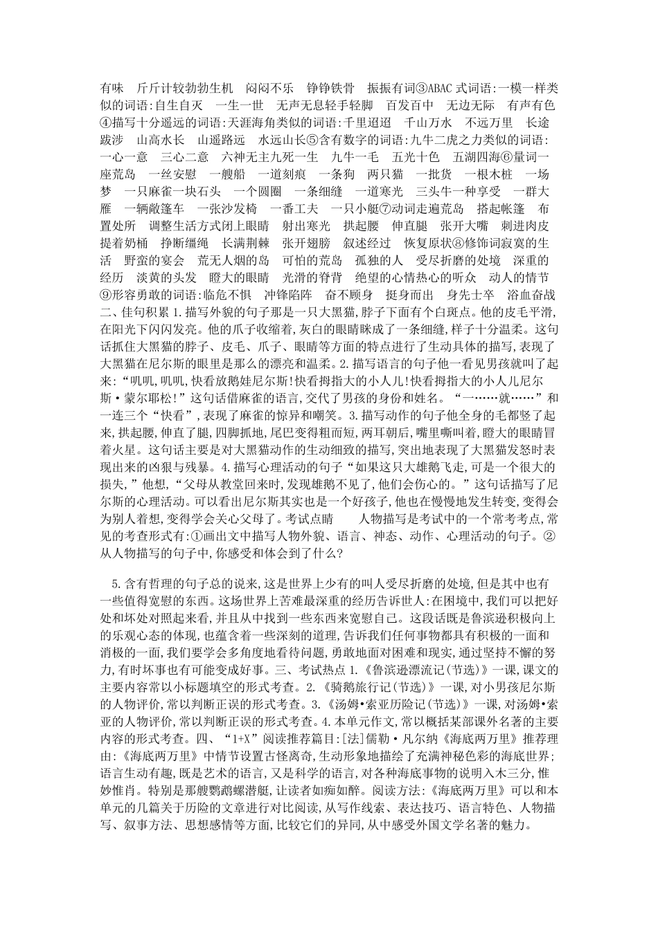 2022部编版六年级语文下册知识点归纳、总结、必背内容_第3页