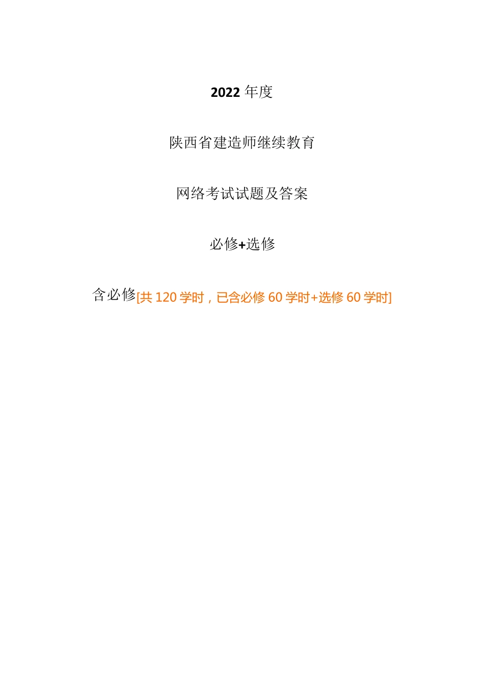 2022陕西省二级建造师继续教育上册_第1页