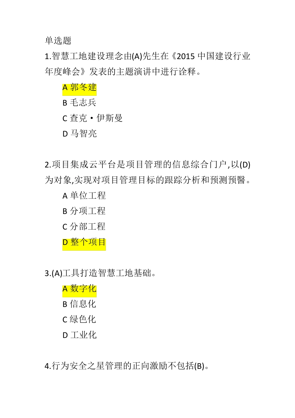 2022陕西省二级建造师继续教育上册_第2页