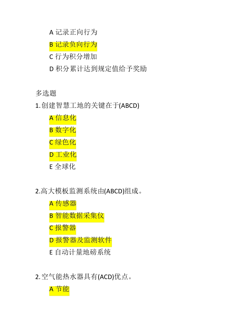 2022陕西省二级建造师继续教育上册_第3页