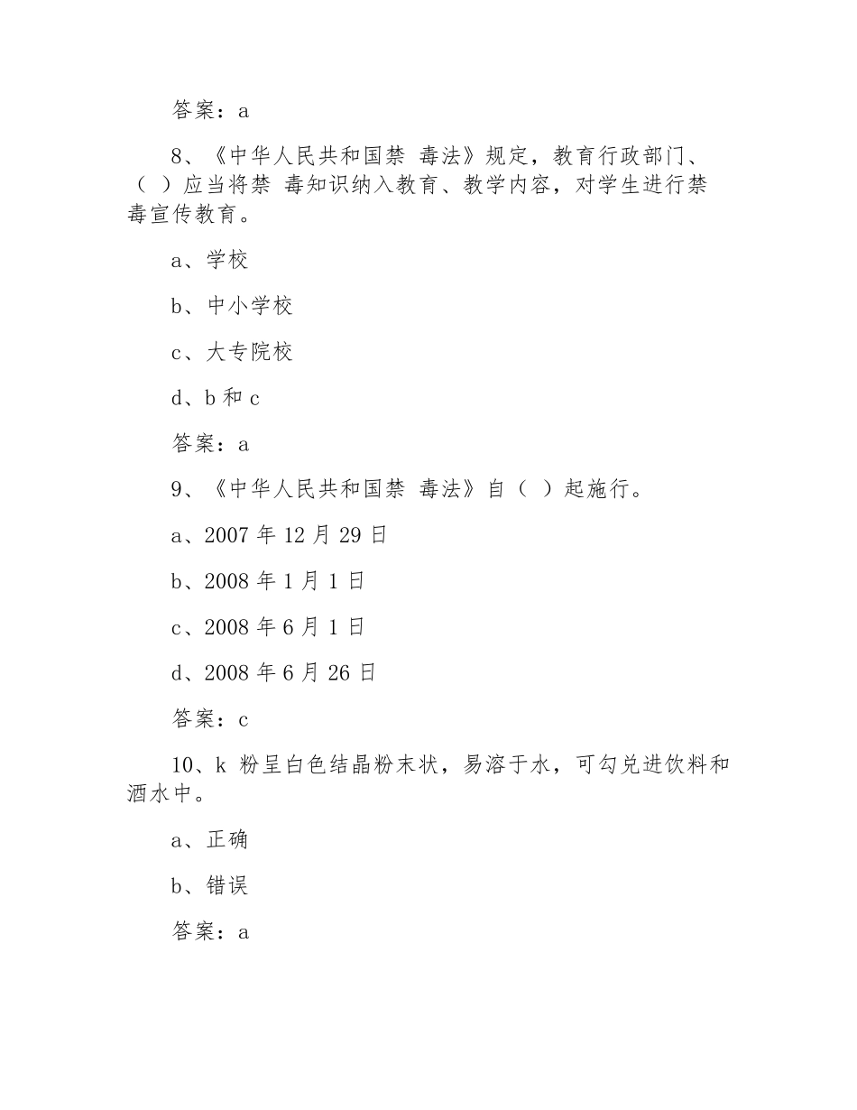 2022青骄第二课堂知识竞赛答案_第3页