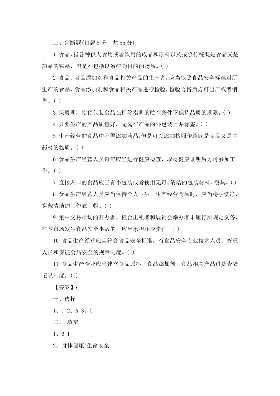 2022食品安全培训试题和答案(3篇)_第2页